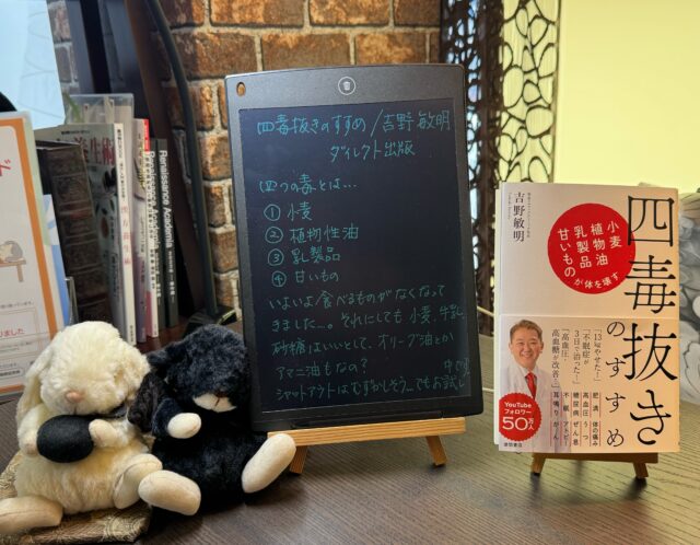 四毒抜き