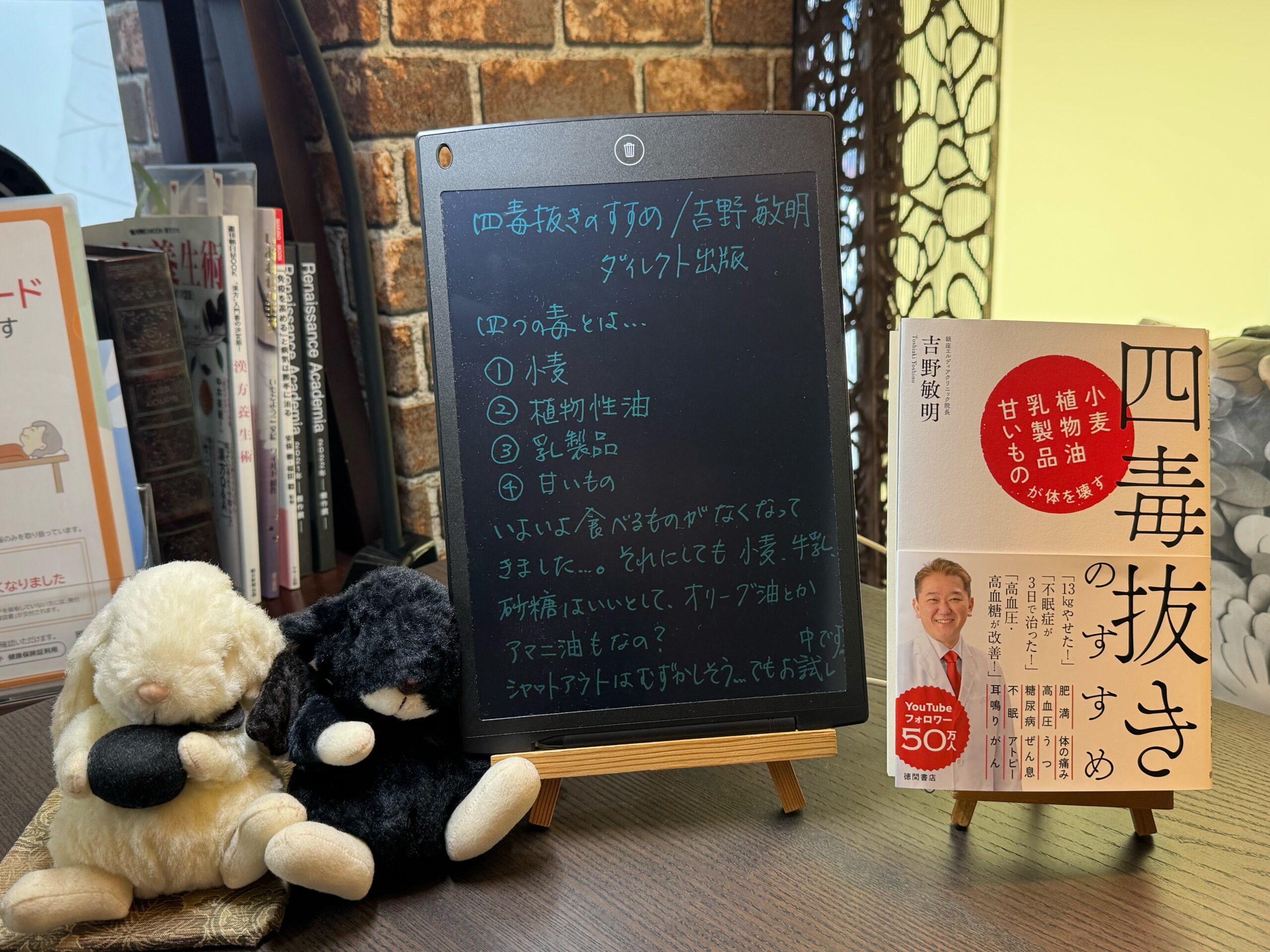 四毒抜き