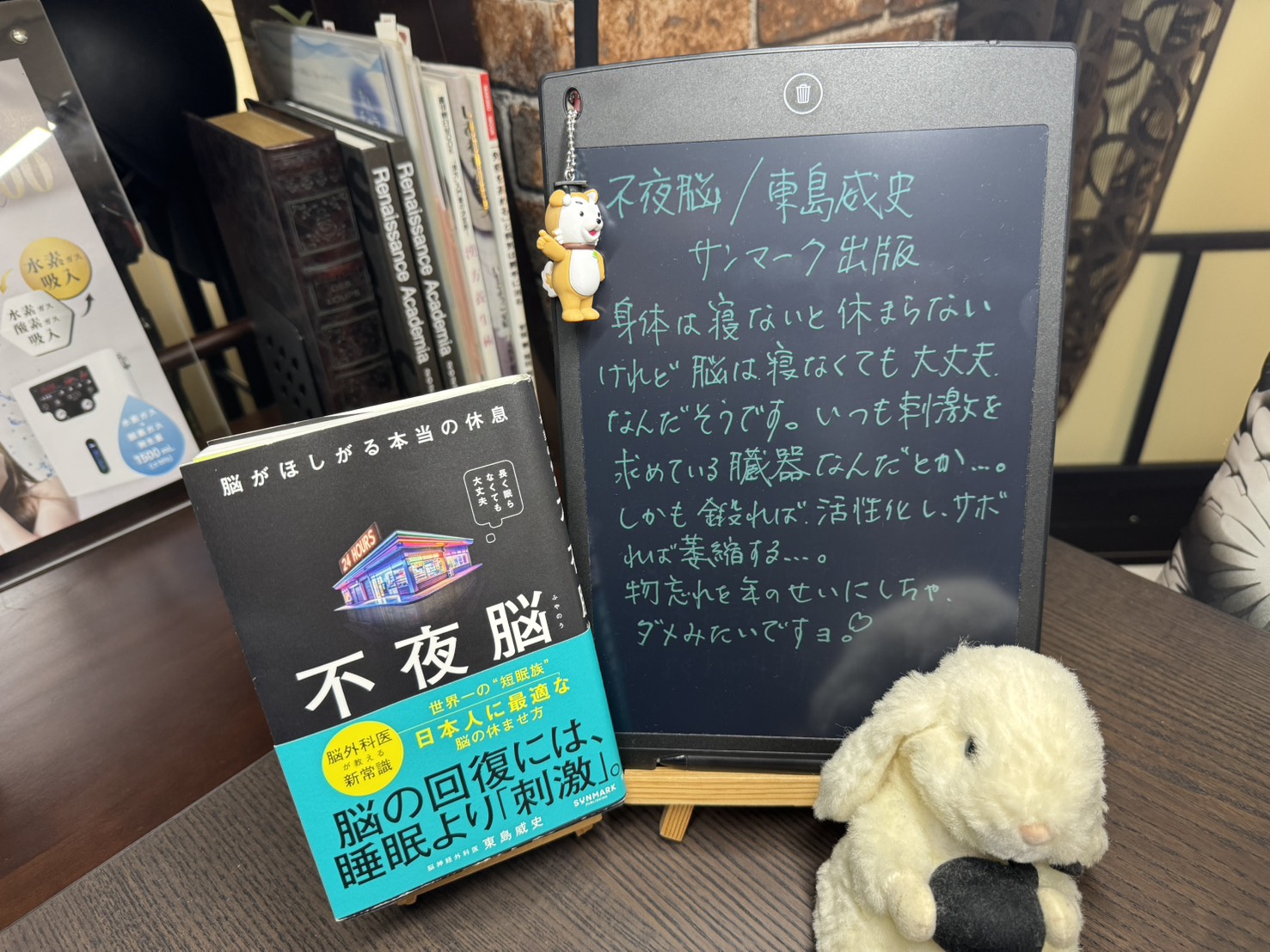 不夜脳/東島威史(サンマーク出版)